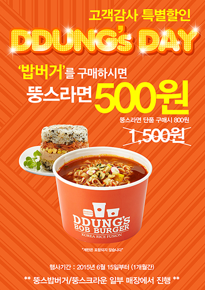 뚱스라면이벤트 팝업.jpg