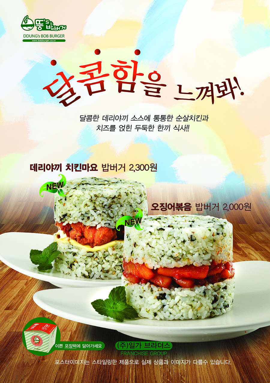 신메뉴 웹포스터.jpg